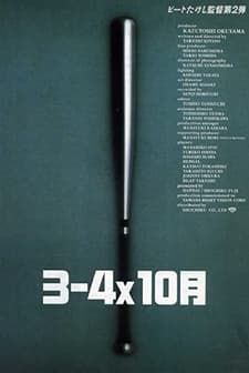 Boiling Point (1990) afişi