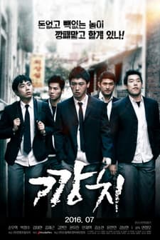 Kkang-chi (2016) afişi