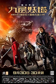 Jiu ceng yao ta (2015) afişi