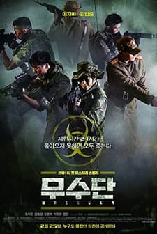 Musudan (2016) afişi