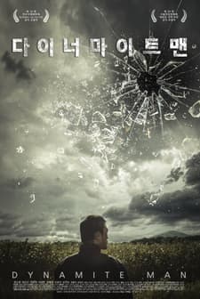 Dynamite Man (2015) afişi