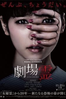 Ghost Theater (2015) afişi