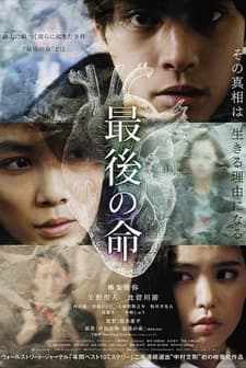 Last Life (2014) afişi