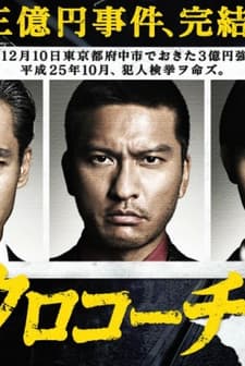 Kurokouchi (2013) afişi