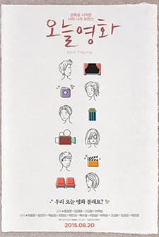 Now Playing (2015) afişi