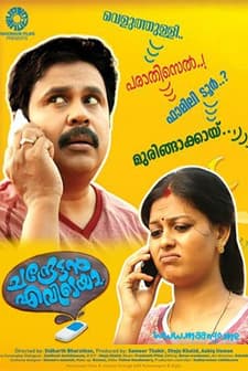 Chandrettan Evideya (2015) afişi