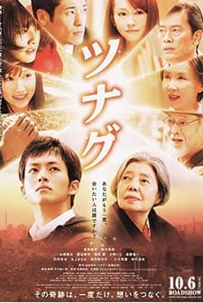 Tsunagu (2012) afişi