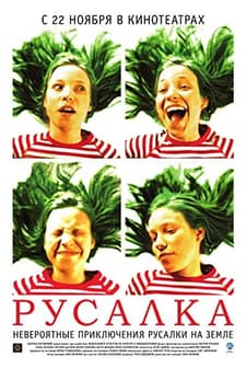 Denizkızı (2007) afişi