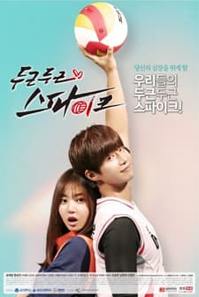 Thumping Spike (2016) afişi