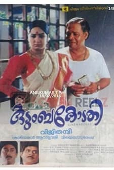 Kudumbakodathi (1996) afişi