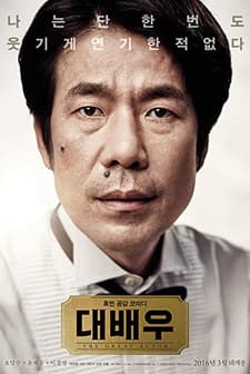 The Great Actor (2016) afişi