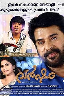 Varsham (2014) afişi