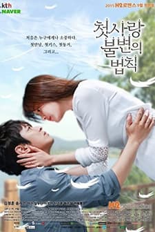 Immutable Law of First Love (2015) afişi
