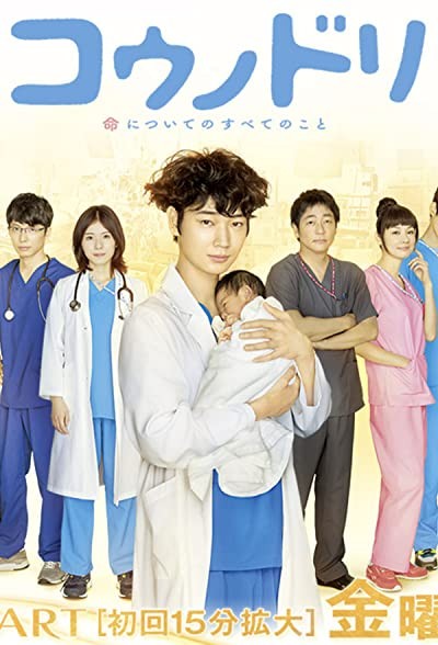 Kounodori (2015) afişi