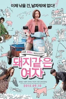 A Pig Like Woman (2015) afişi