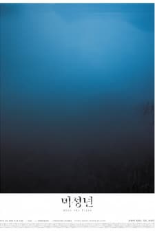 Miss The Train (2015) afişi