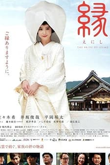 Fate ~ The Bride of Izumo (2015) afişi
