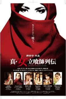 Shin onna tachiguishi retsuden (2007) afişi