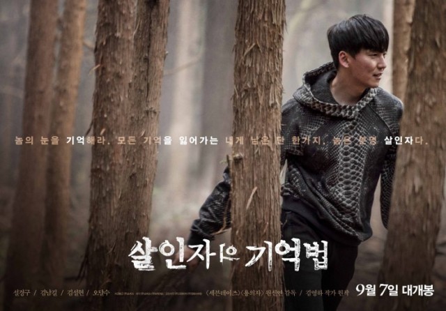 Bir Katilin Anıları Fotoğrafı