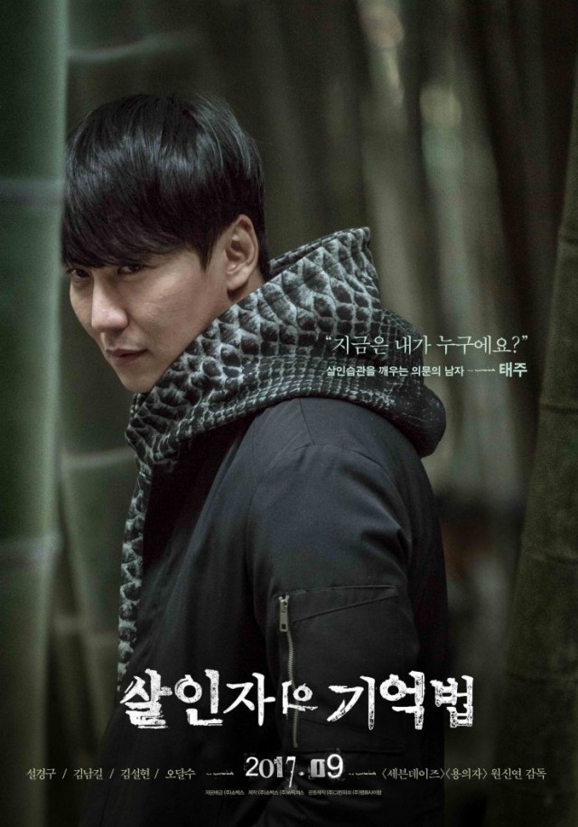 Bir Katilin Anıları Fotoğrafı