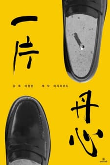 Unwavering Love (2017) afişi