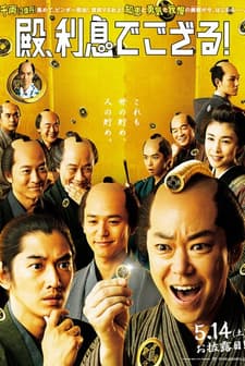 Tono, Risoku de Gozaru (2016) afişi