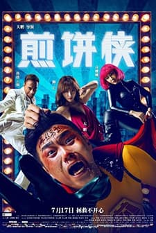 Jian Bing Man (2015) afişi