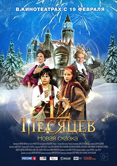 12 mesyatsev. Novaya skazka (2015) afişi