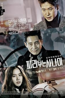 Pied Piper (2016) afişi