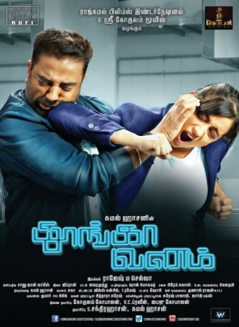 Thoongaavanam (2015) afişi