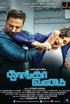 Thoongaavanam (2015) afişi