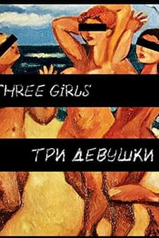 3 Girls (2007) afişi
