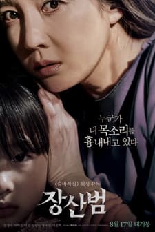 The Mimic (2017) afişi