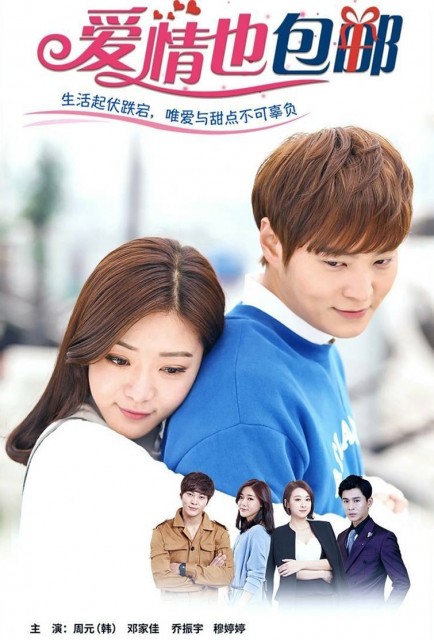 Love Express (2016) afişi