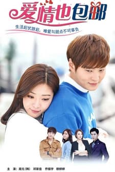 Love Express (2016) afişi