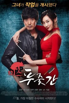 Miss Butcher (2016) afişi