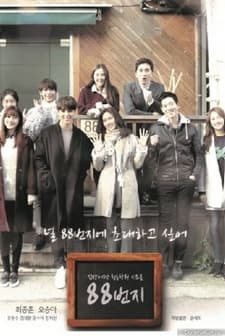 88th Street (2016) afişi