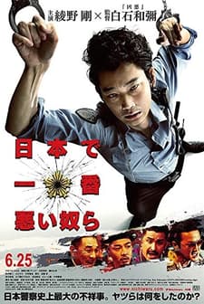 The Worst Fellows in Japan (2016) afişi