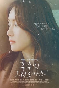 Christmas in the Universe (2016) afişi