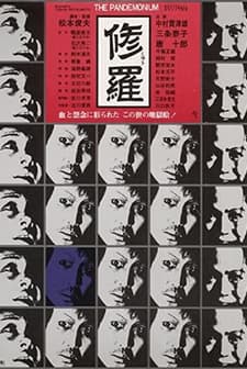 Demons (1971) afişi