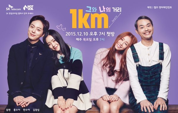 The 1Km Distance Between Us fotoğrafı