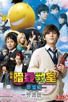 Assassination Classroom: Graduation (2016) afişi
