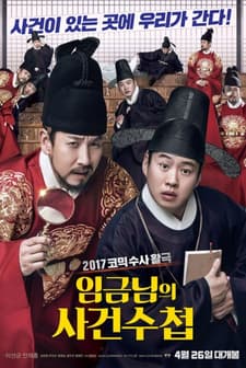 The King's Case Note (2017) afişi