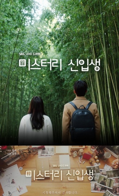 Mystery Freshman (2016) afişi