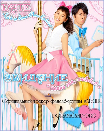 Date: Koi to wa Donna Mono Kashira Fotoğrafı