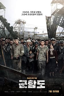 Hashima Kömür Madeni (2017) afişi