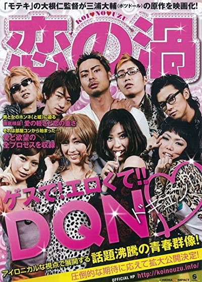 Koi No Uzu (2013) afişi