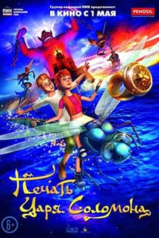 Huckleberry Finn ve Sihirli Mühür (2013) afişi