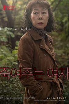 The Bacchus Lady (2016) afişi