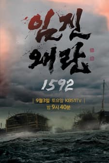 Three Kingdom Wars - Imjin War 1592 (2016) afişi